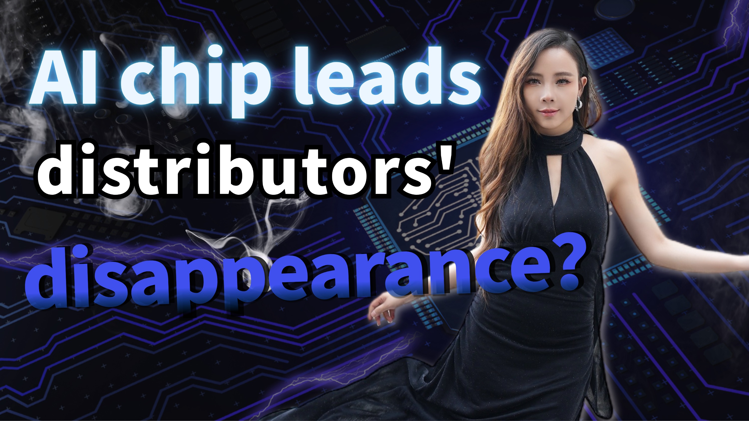 Will the AI chip leads to distrabutors' disappearance？
